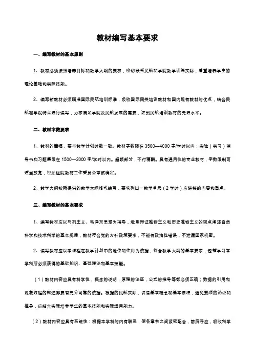 教材编写基本要求