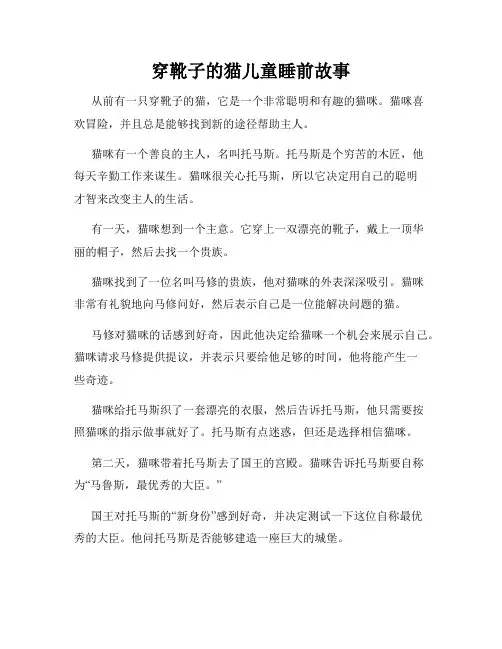 穿靴子的猫儿童睡前故事