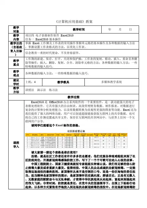 《计算机应用基础》课程思政教案十二