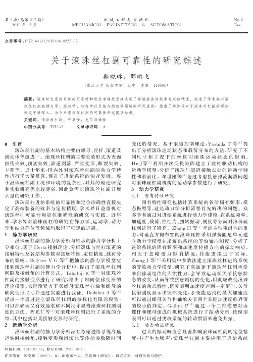 关于滚珠丝杠副可靠性的研究综述