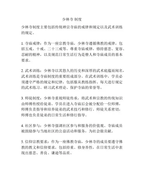少林寺 制度