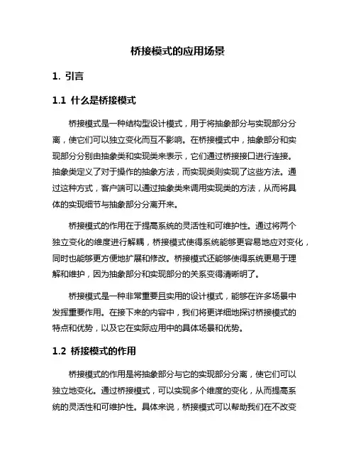 桥接模式的应用场景