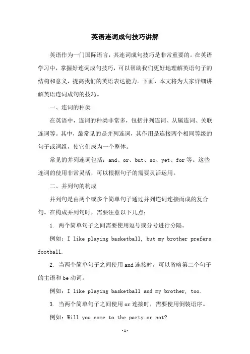 英语连词成句技巧讲解