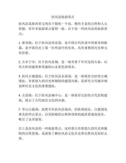 扶风县旅游景点
