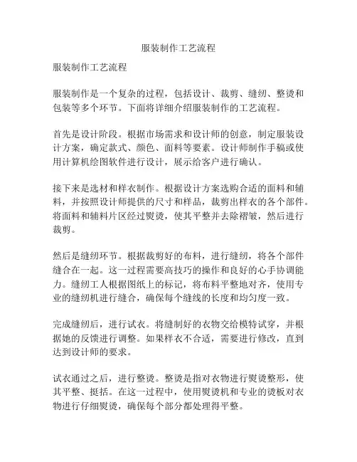 服装制作工艺流程