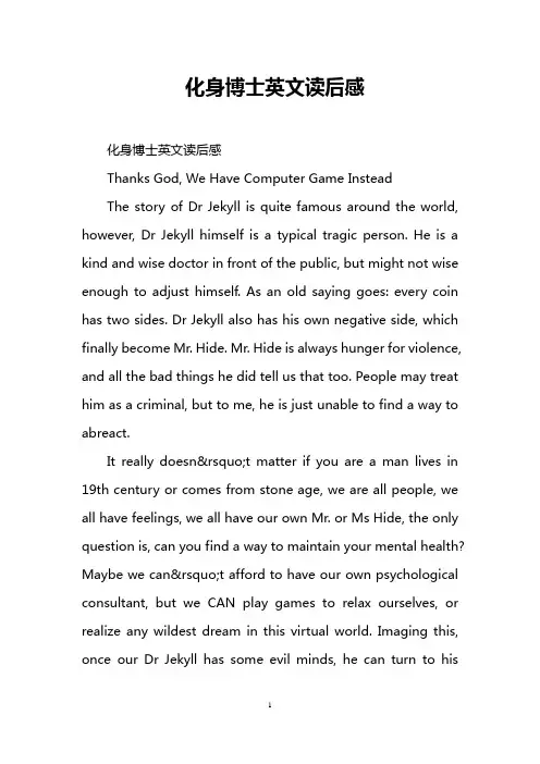化身博士英文读后感