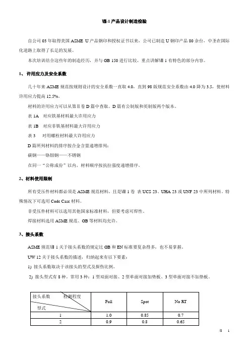 Ⅷ 1产品设计制造检验