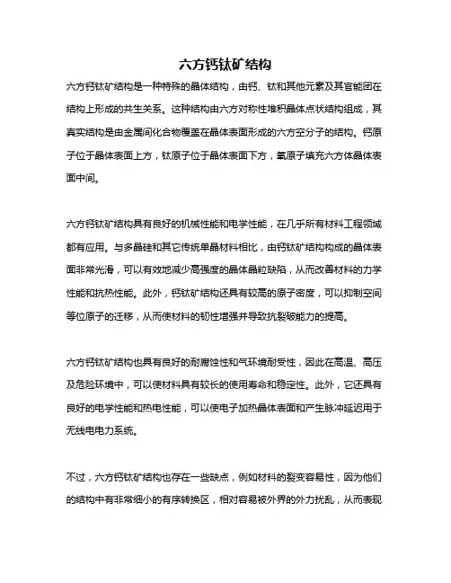 六方钙钛矿结构