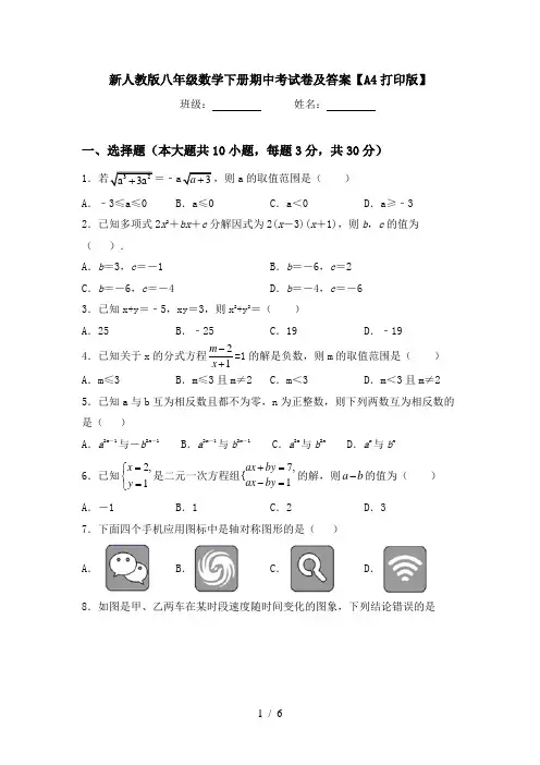新人教版八年级数学下册期中考试卷及答案【A4打印版】