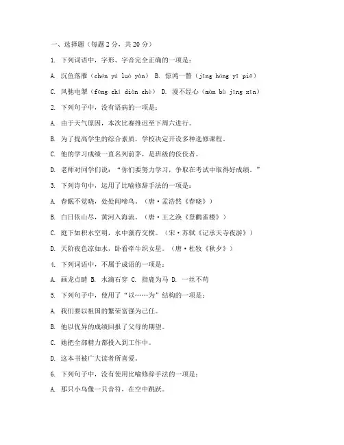 语文_必修四_月考试卷