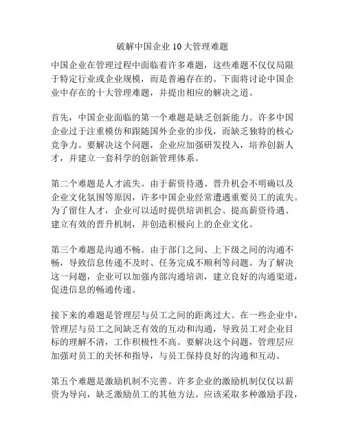 破解中国企业10大管理难题