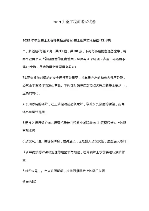 2019安全工程师考试试卷