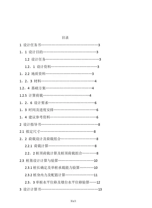 基础工程双柱式桥墩钻孔灌注桩课程设计