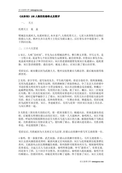 水浒传108人物的性格特点及简评