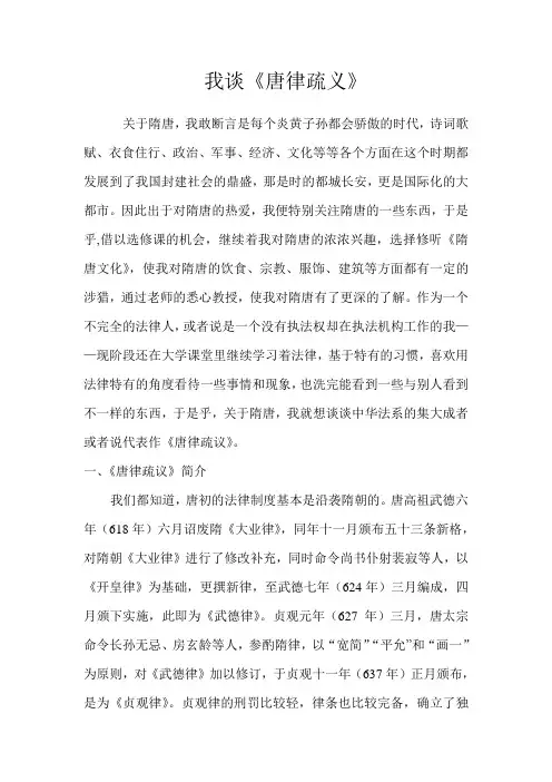 我谈《唐律疏议》