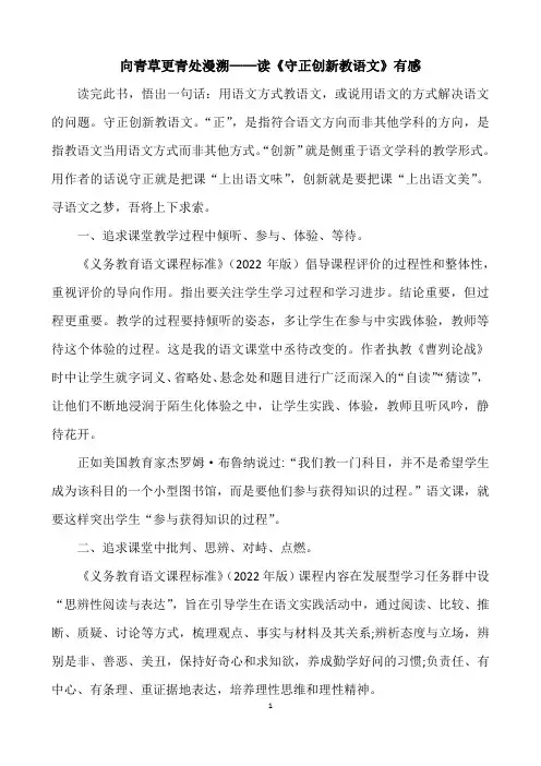 向青草更青处漫溯——读《守正创新教语文》有感