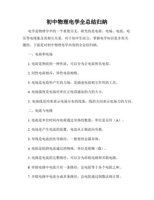 初中物理电学全总结归纳