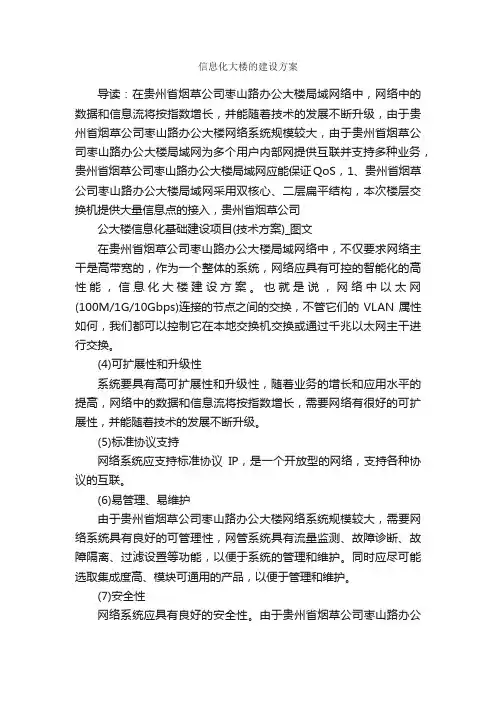 信息化大楼的建设方案_建设方案_