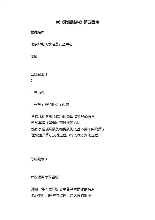 06《数据结构》第四章串