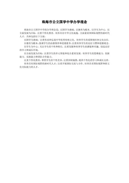 珠海市公立国学中学办学理念