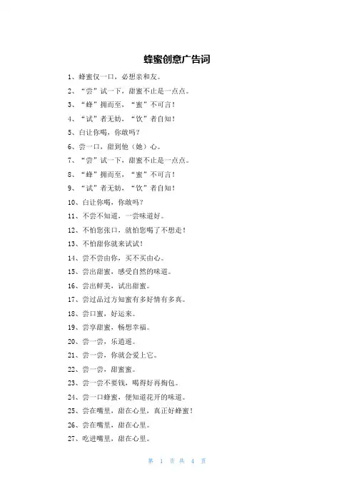 蜂蜜创意广告词