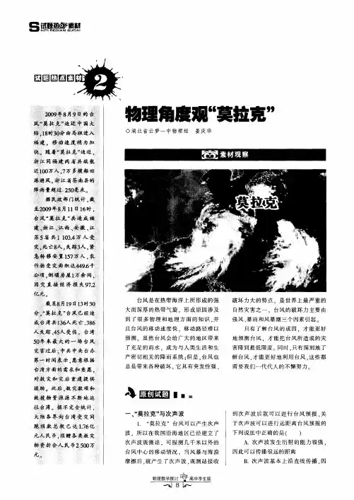 物理角度观“莫拉克”