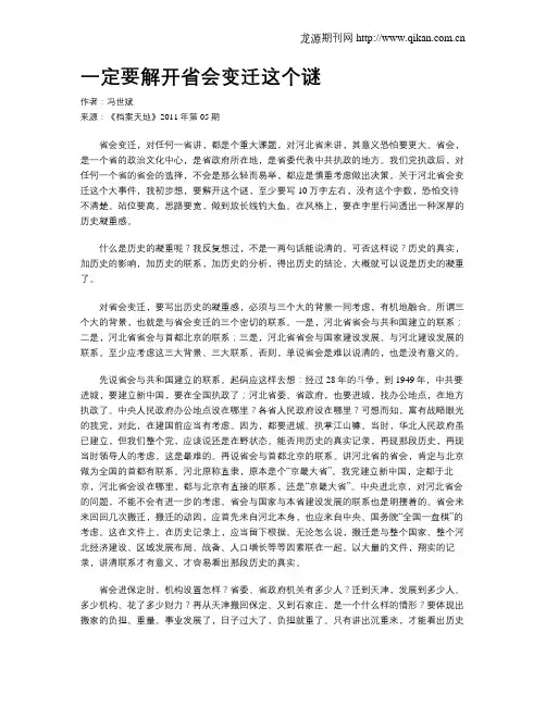 一定要解开省会变迁这个谜