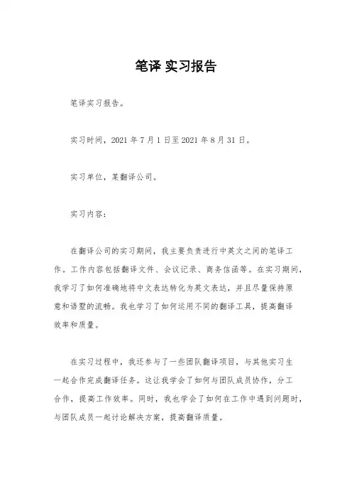 笔译 实习报告