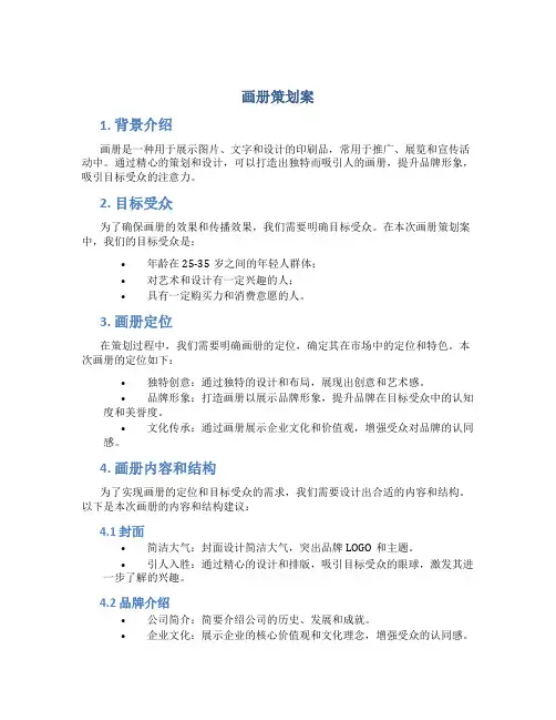 画册策划案