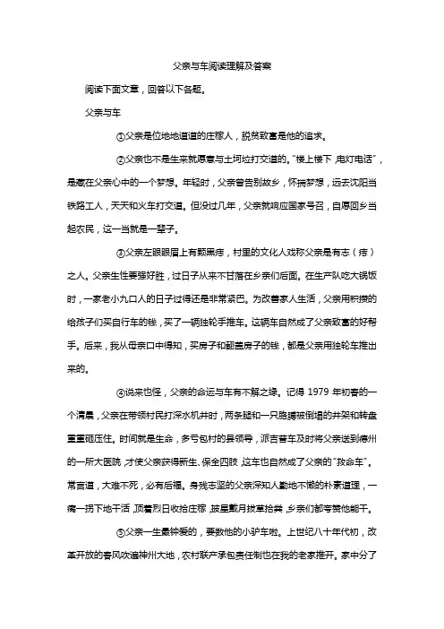 父亲与车阅读理解及答案
