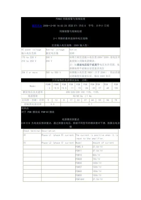 FANUC伺服报警与故障处理说明书故障分析