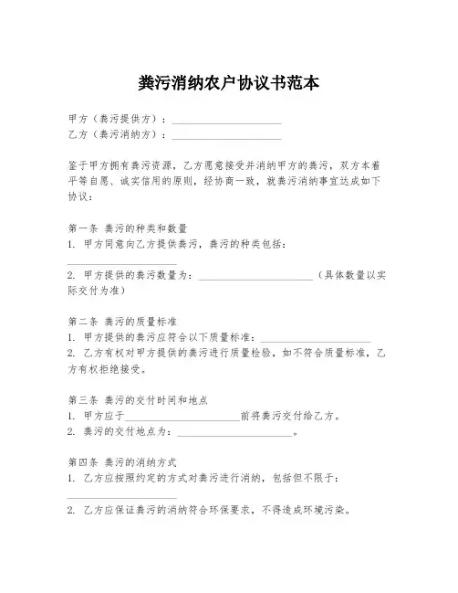 粪污消纳农户协议书范本
