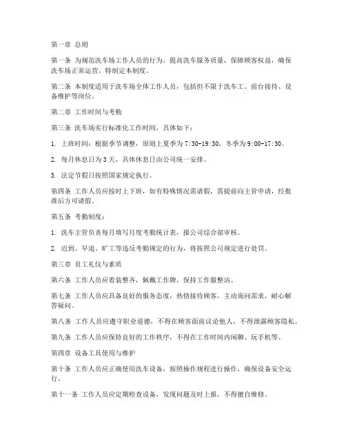 洗车场工作人员管理制度