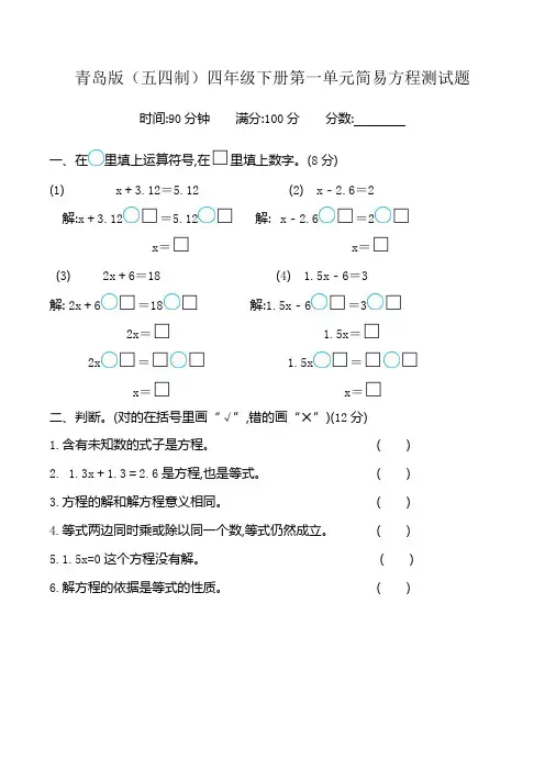 青岛版(五四制)四年级下册第一单元简易方程测试题