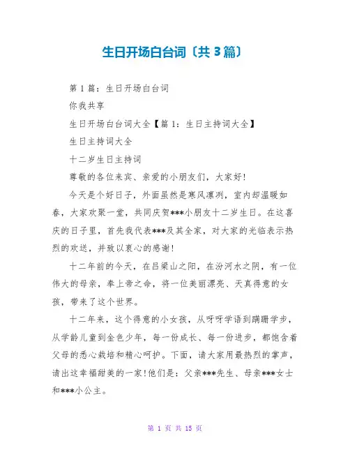 生日开场白台词(共3篇)