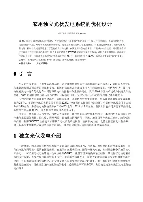PVSYST光伏发电课程设计