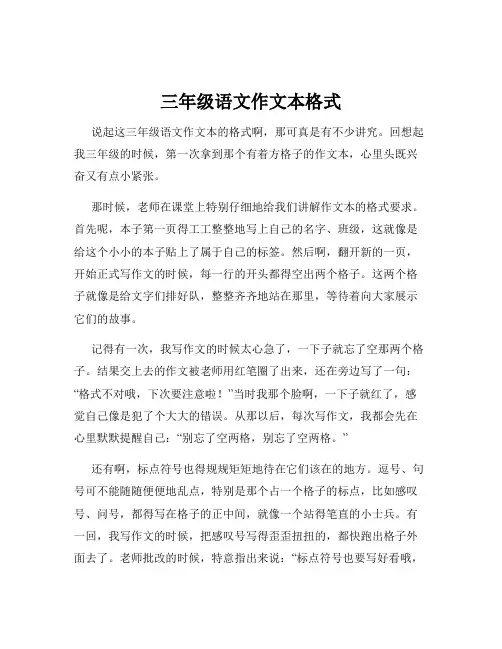 三年级语文作文本格式