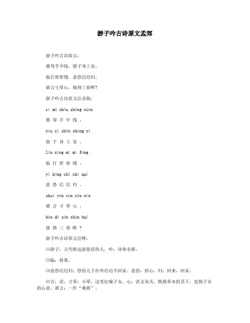 游子吟古诗原文孟郊