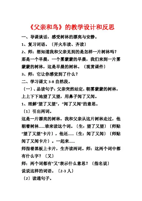 《父亲和鸟》的教学设计和反思