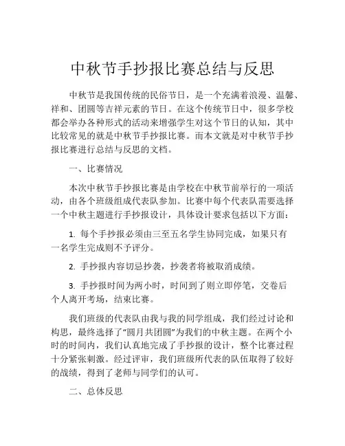 中秋节手抄报比赛总结与反思