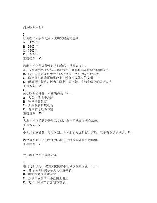 欧洲文明概论