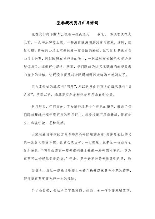 宜春概况明月山导游词（2篇）