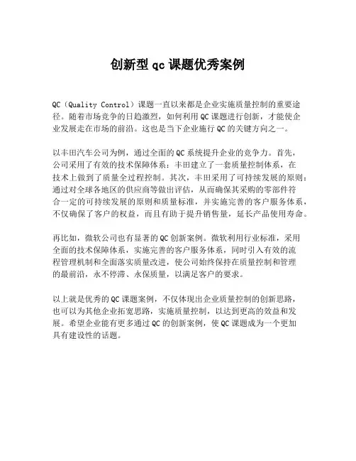 创新型qc课题优秀案例