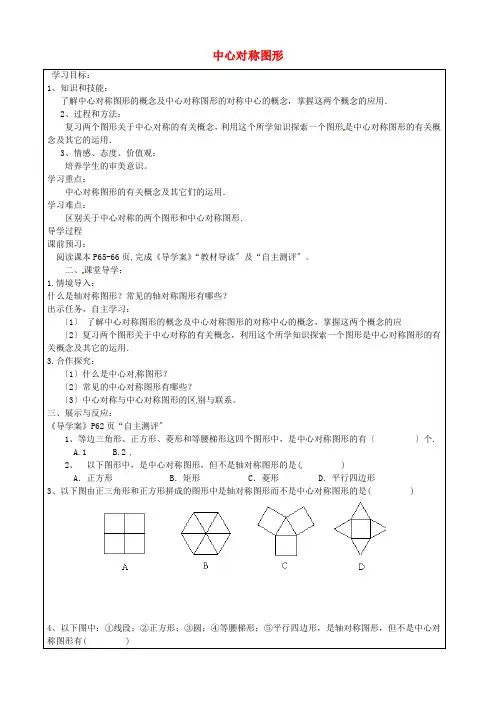 2022年人教版数学九下《中心对称图形》导学案(精品)