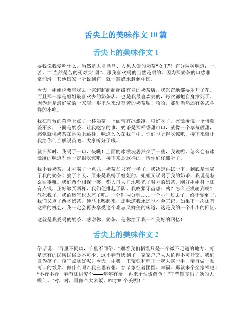 舌尖上的美味作文10篇