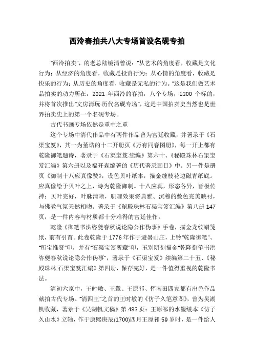 西泠春拍共八大专场首设名砚专拍