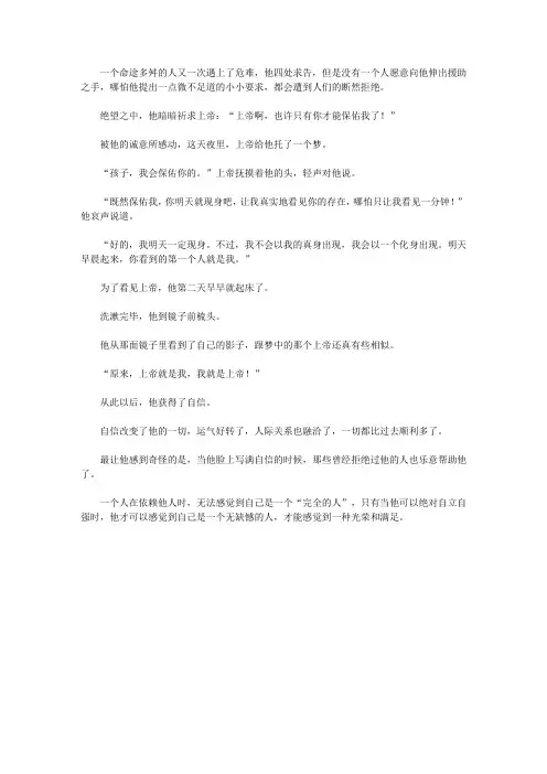 (崇尚品德的故事)尊敬师长的故事_上帝的化身