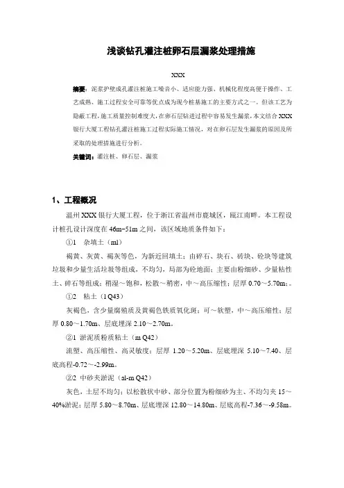 钻孔灌注桩漏浆处理措施