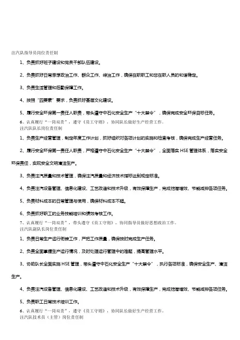 注汽队岗位责任制