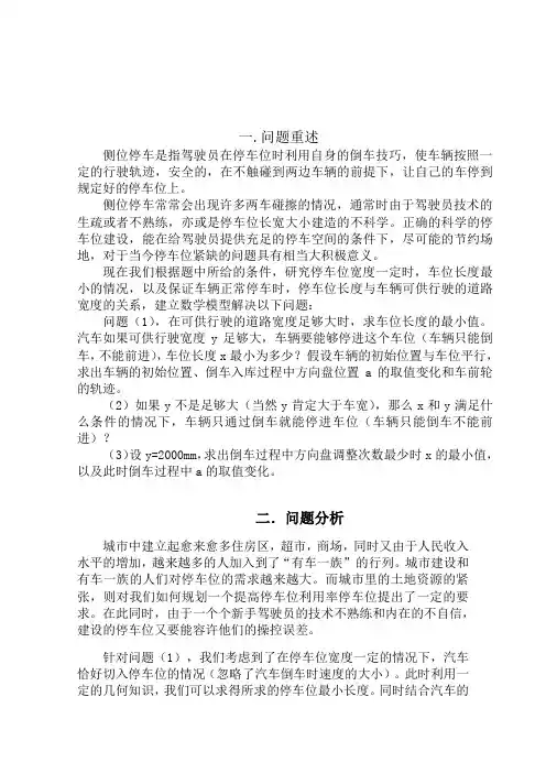 侧位停车数学建模.